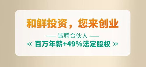 和鲜招聘 2020年,跨进职场 快车道